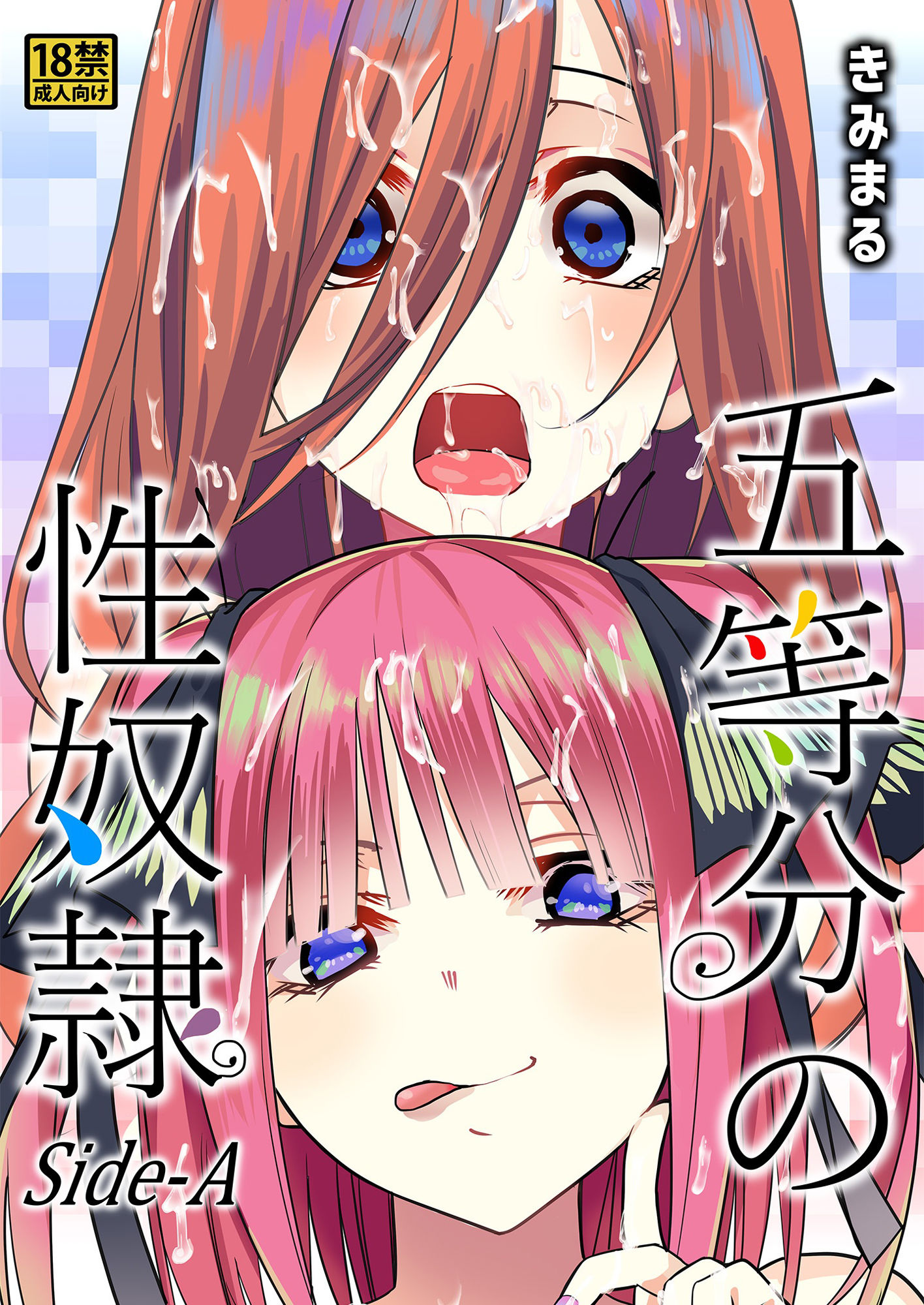 サンプル画像1:五等分の性奴●Side-A(スタジオKIMIGABUCHI) [d_431545]