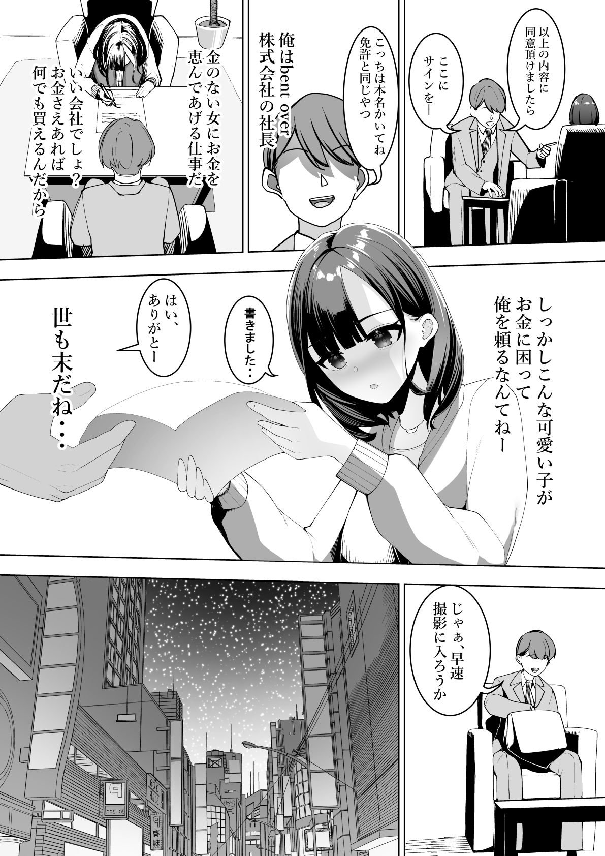 サンプル画像1:株式会社ベントオーバー(シュウチのジジツ) [d_431555]