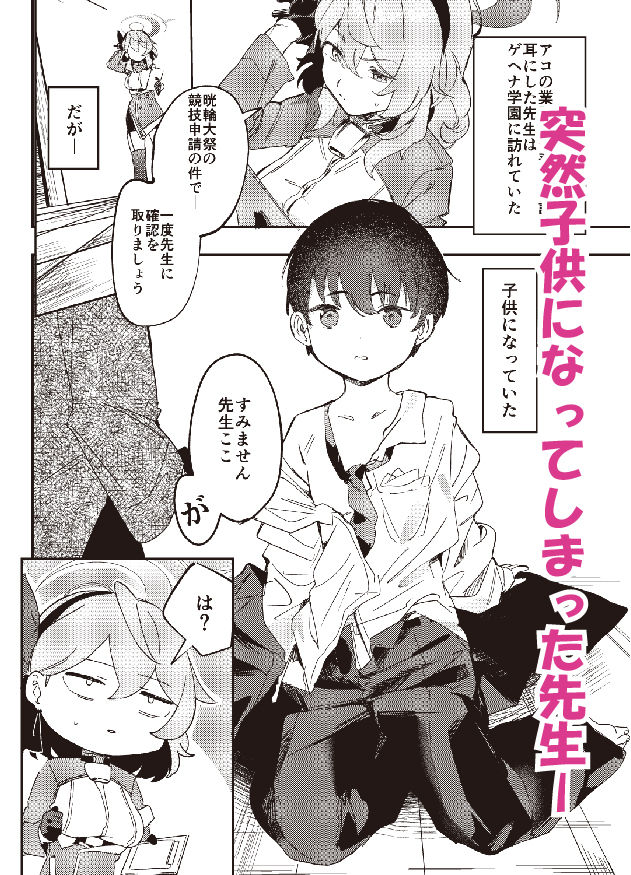 サンプル画像1:とにかく先生の性なんです！(おさかないちば) [d_431556]