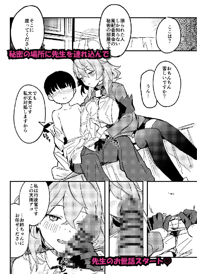 サンプル画像3:とにかく先生の性なんです！(おさかないちば) [d_431556]