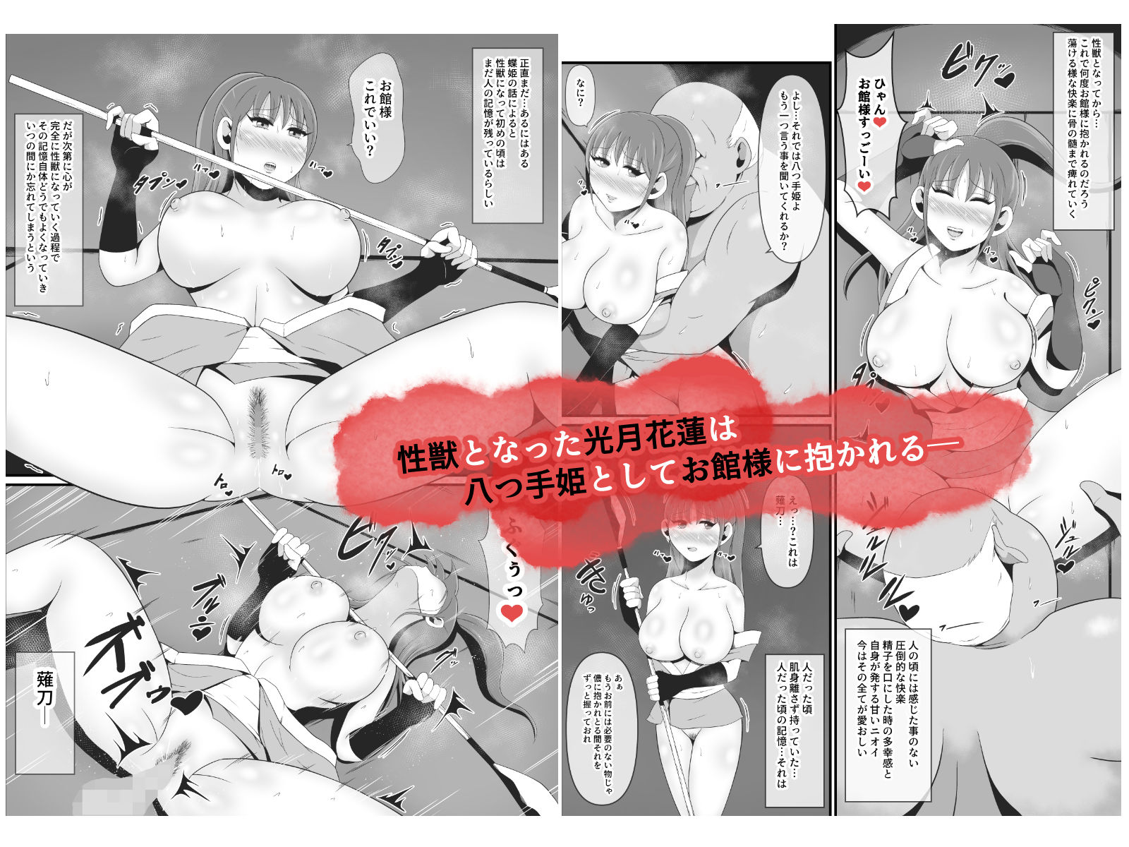 サンプル画像1:性獣外伝3〜光月花蓮が性獣八つ手姫となるまで〜(イケね娘食堂) [d_431565]