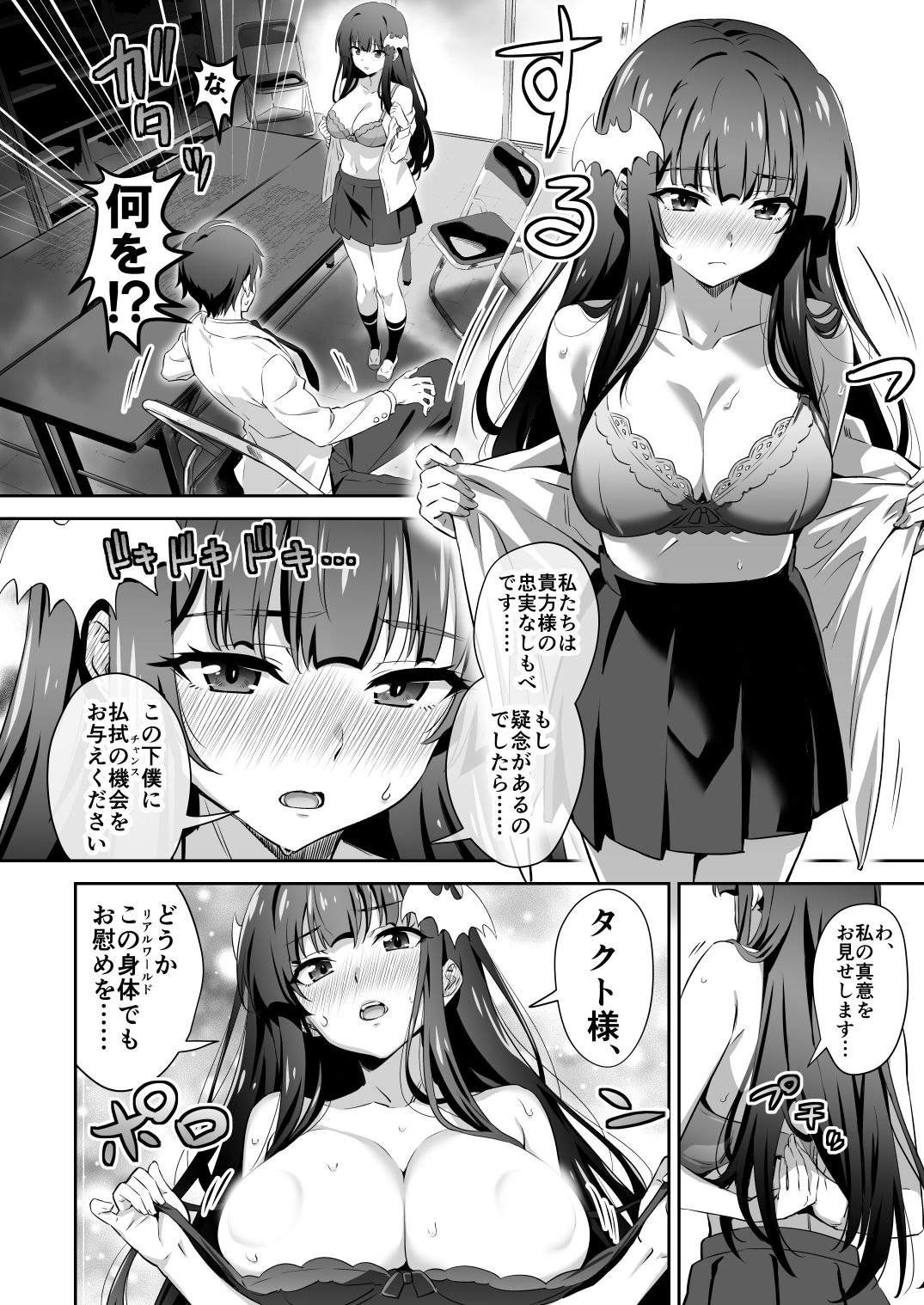 サンプル画像3:東京サキュバス episode3(トランスフォーム) [d_431599]