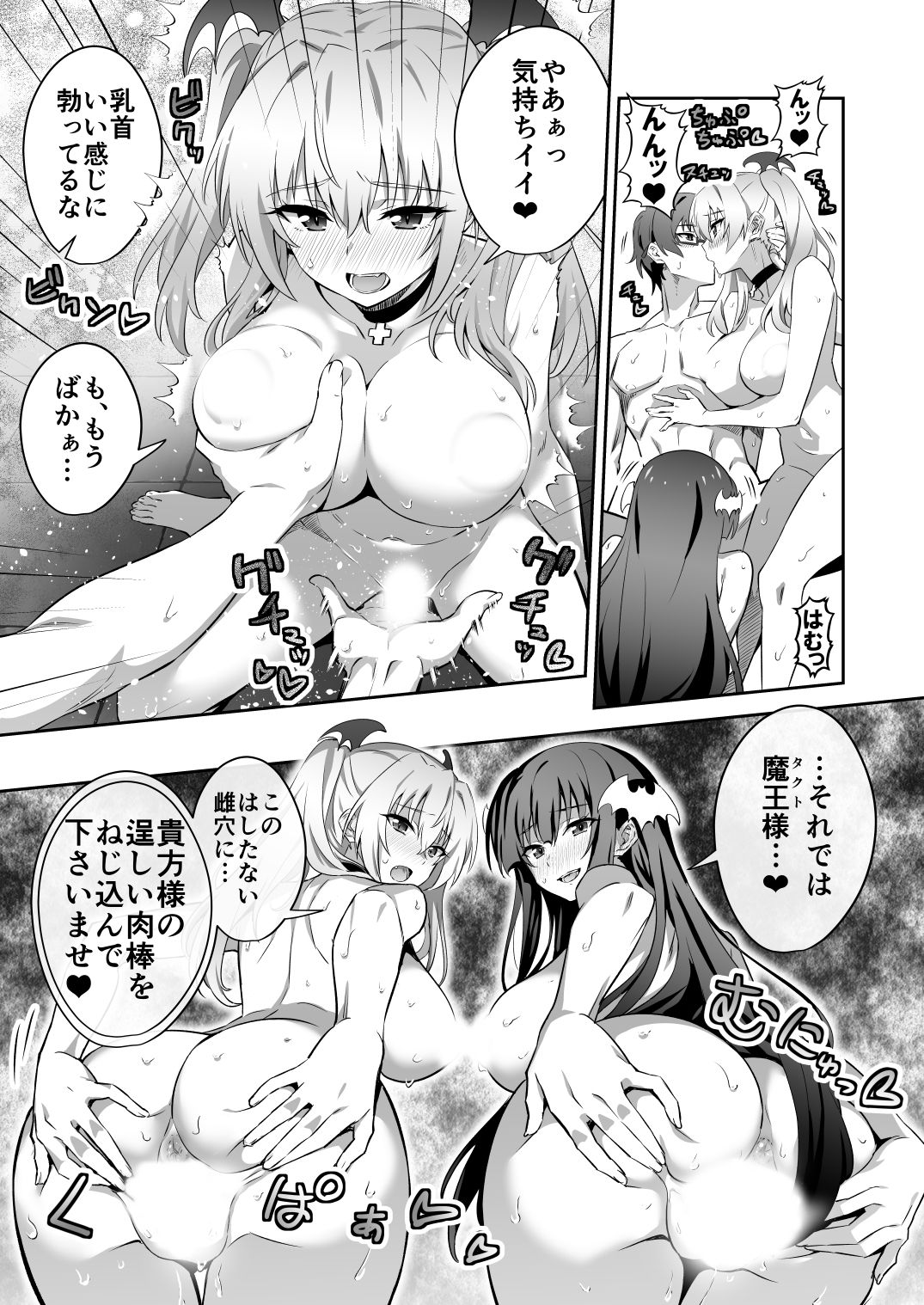 サンプル画像5:東京サキュバス episode3(トランスフォーム) [d_431599]