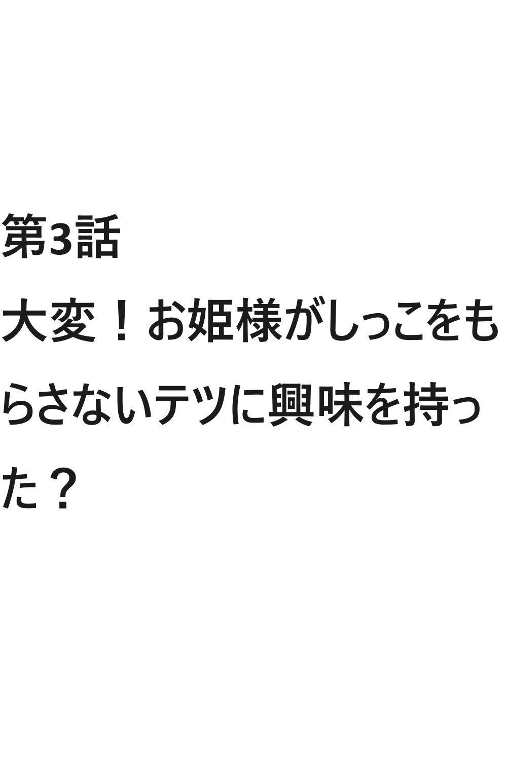 サンプル画像1:モテてますが何か？3話(ブリーフアワー) [d_431602]