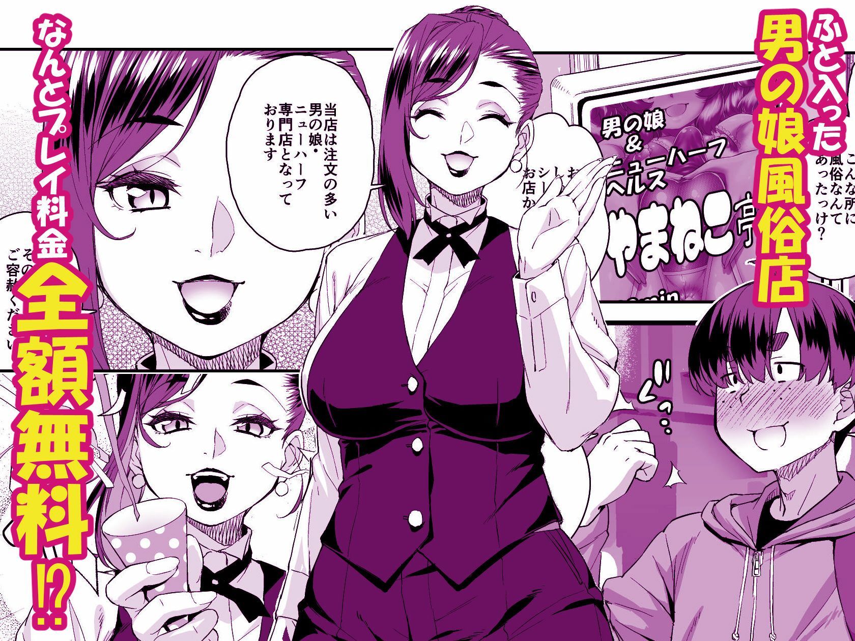 サンプル画像1:注文の多い男の娘風俗店(カトー屋) [d_431604]