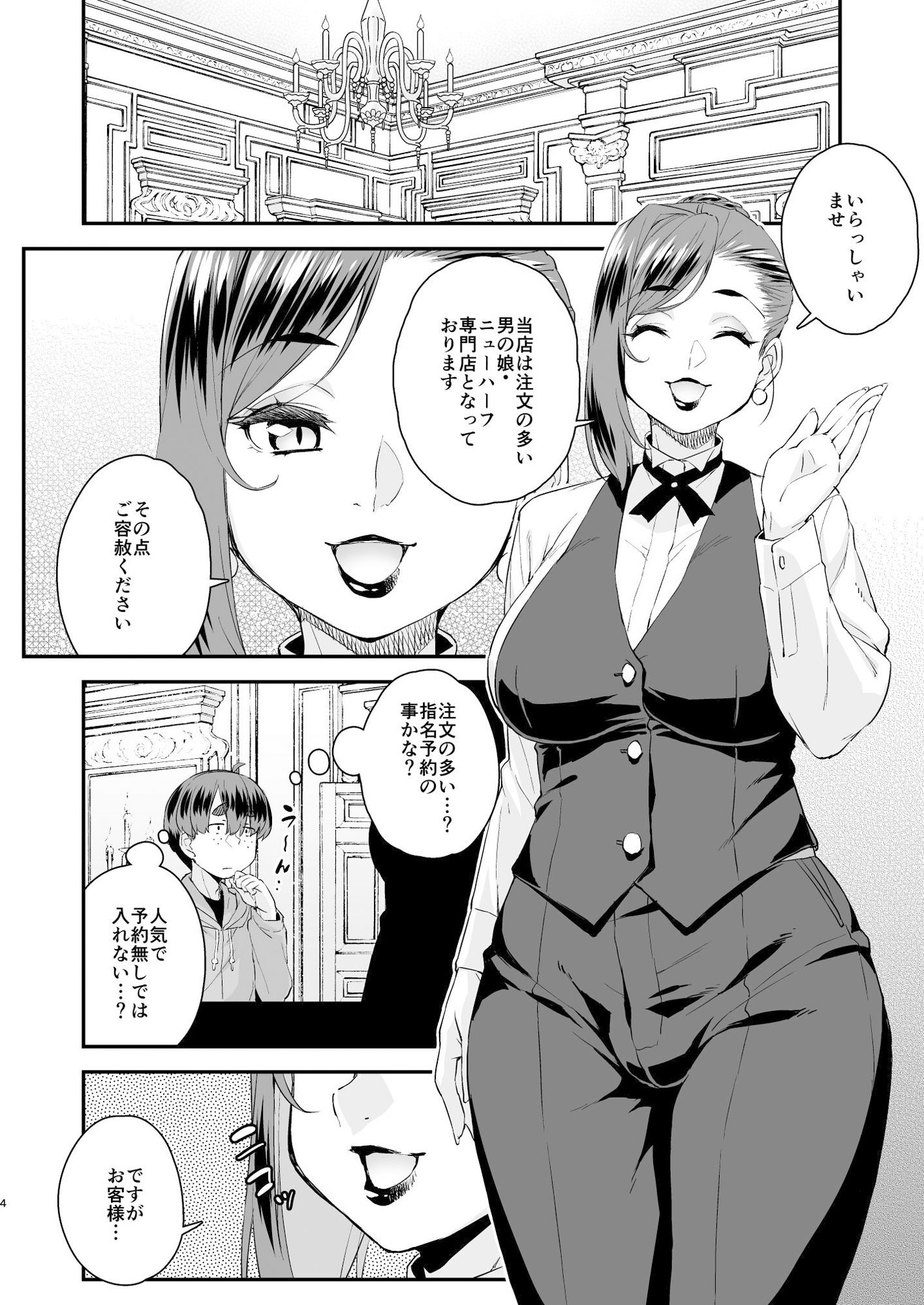 注文の多い男の娘風俗店の画像5