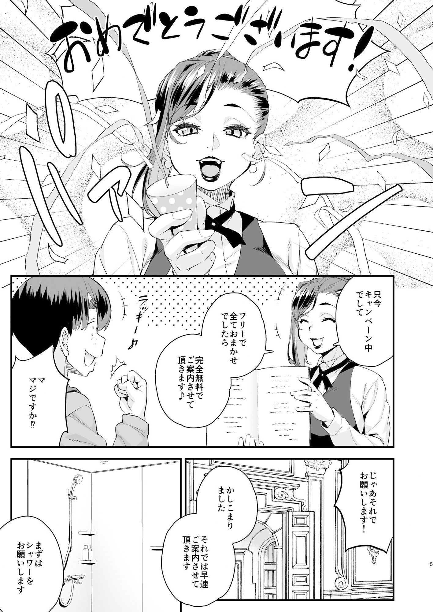 サンプル画像6:注文の多い男の娘風俗店(カトー屋) [d_431604]