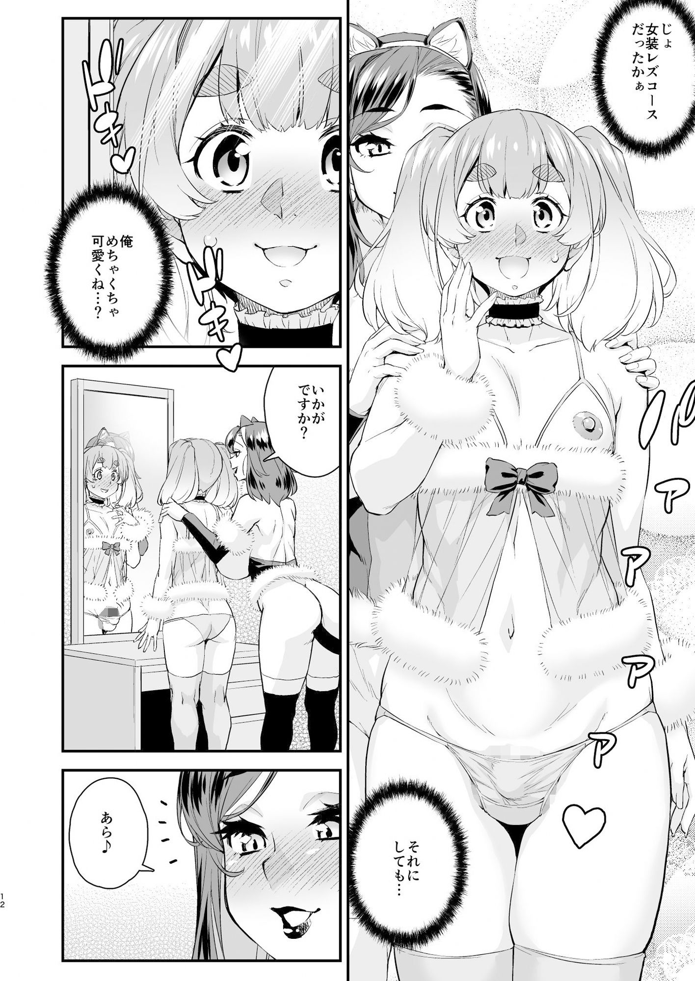 注文の多い男の娘風俗店の画像9