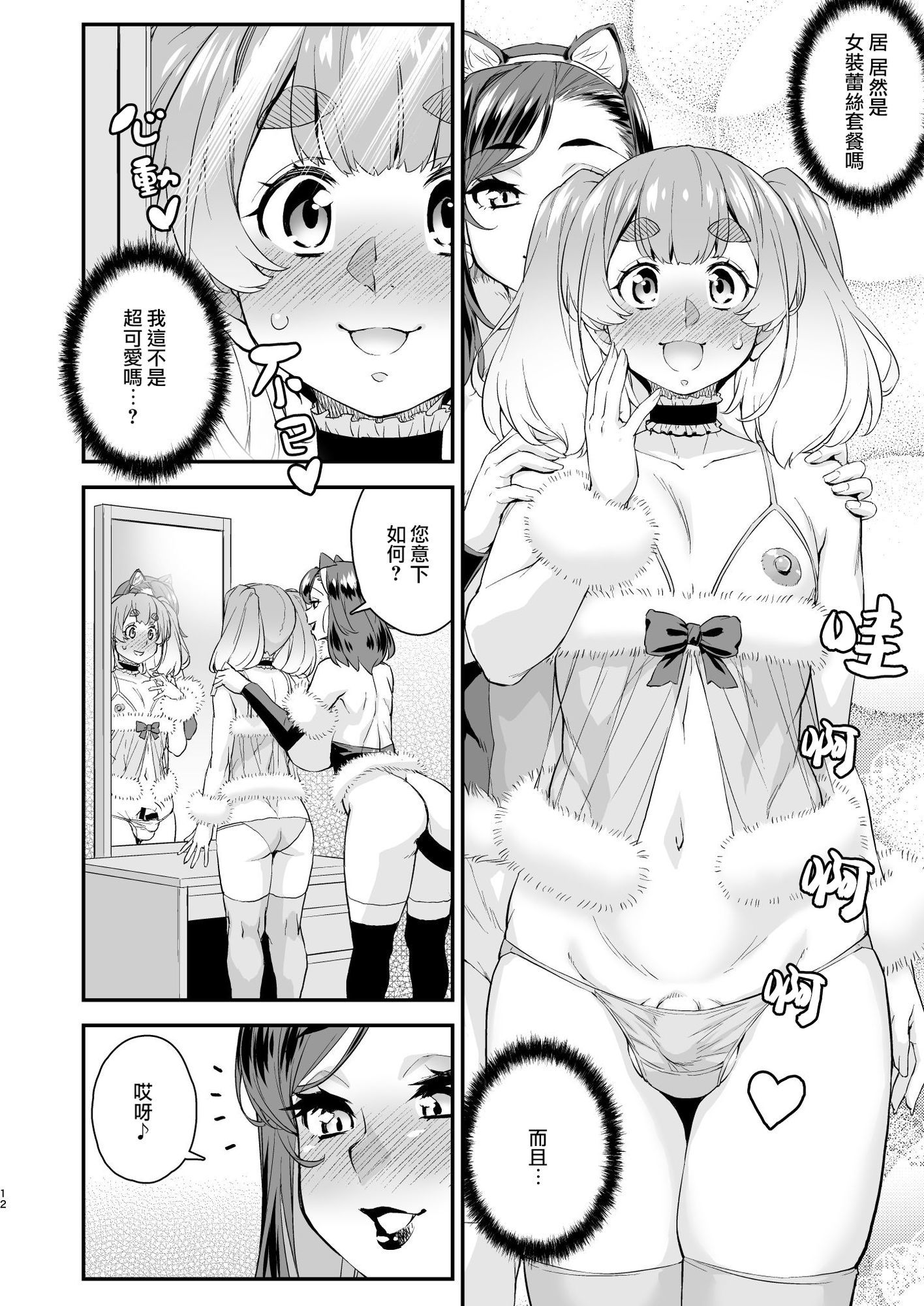 注文の多い男の娘風俗店 画像10