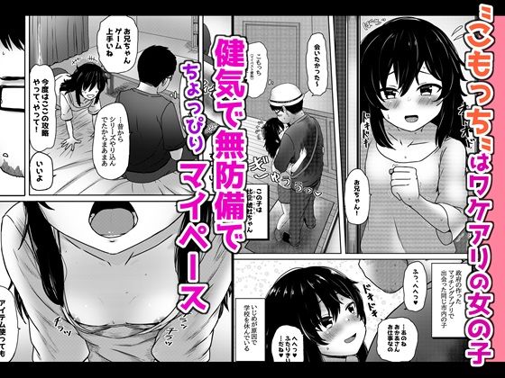 サンプル画像1:マチアプで出会った小動物系ひきこもり陰キャ少女を愛でてみた件(ノボッチ製作所) [d_431622]