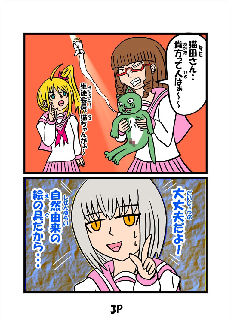 サンプル画像3:猫田さんの日常にゃにゃにゃにゃにゃ(ぬーまいと工房) [d_431701]