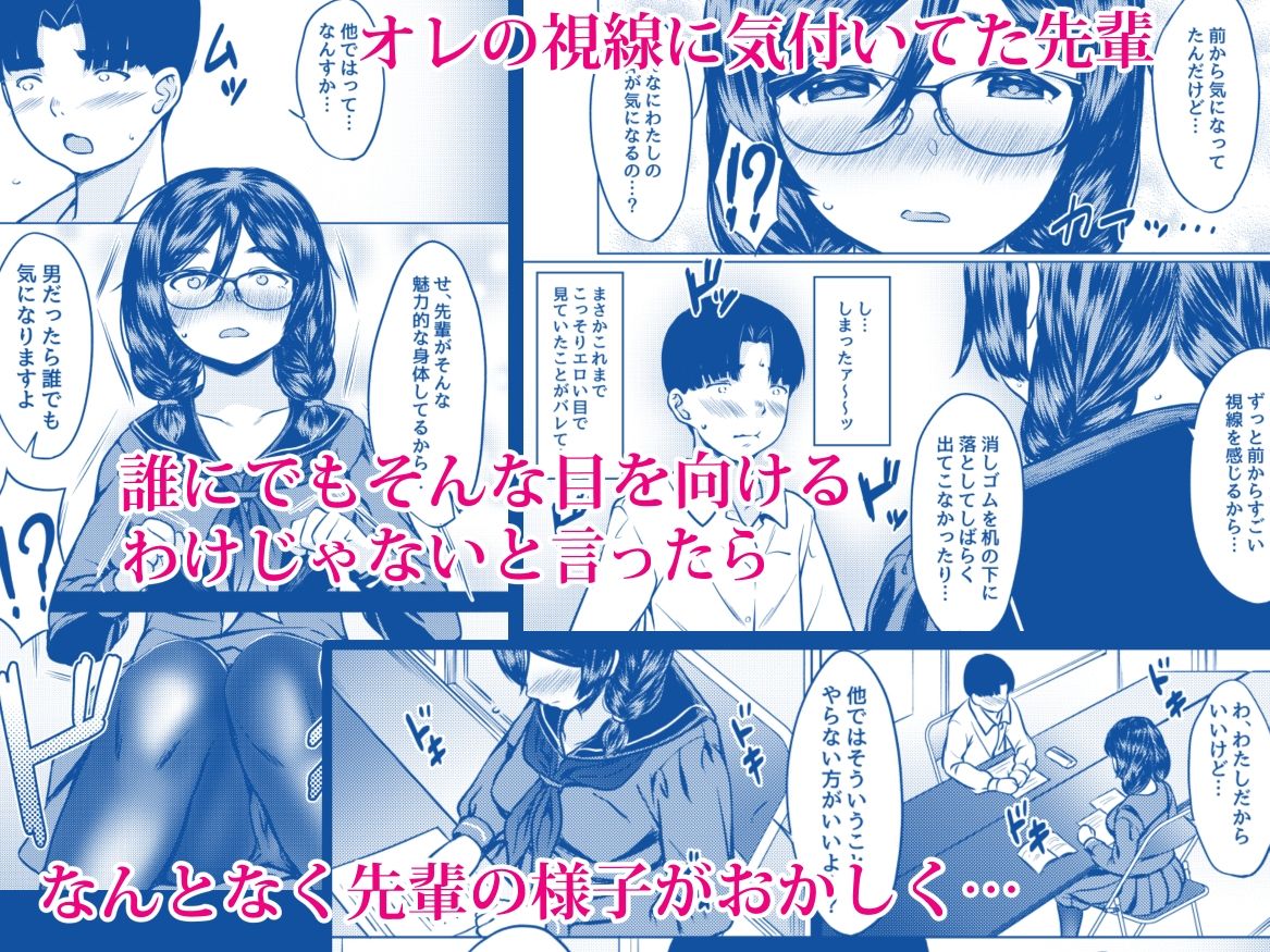 サンプル画像2:個人塾のおしりが大きい地味メガネ先輩に甘く搾られた話(ねこ缶) [d_431724]