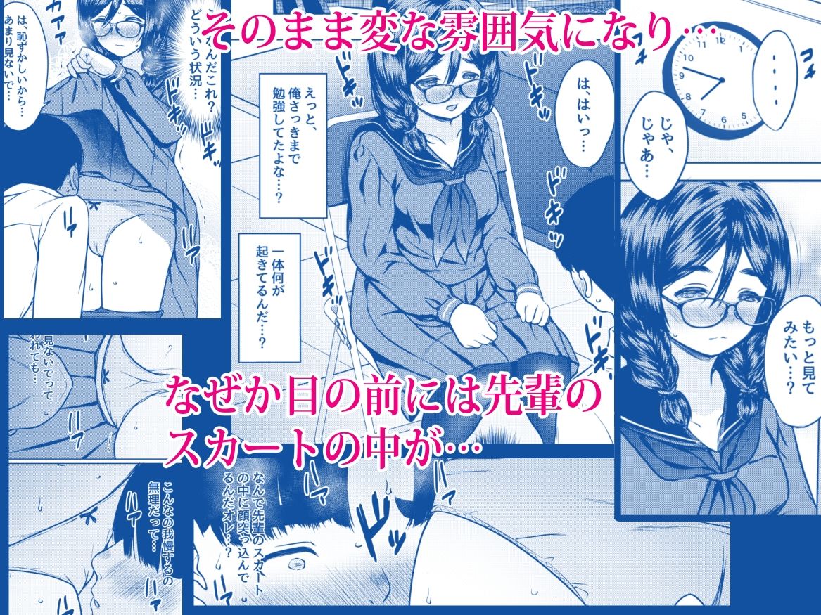 サンプル画像3:個人塾のおしりが大きい地味メガネ先輩に甘く搾られた話(ねこ缶) [d_431724]