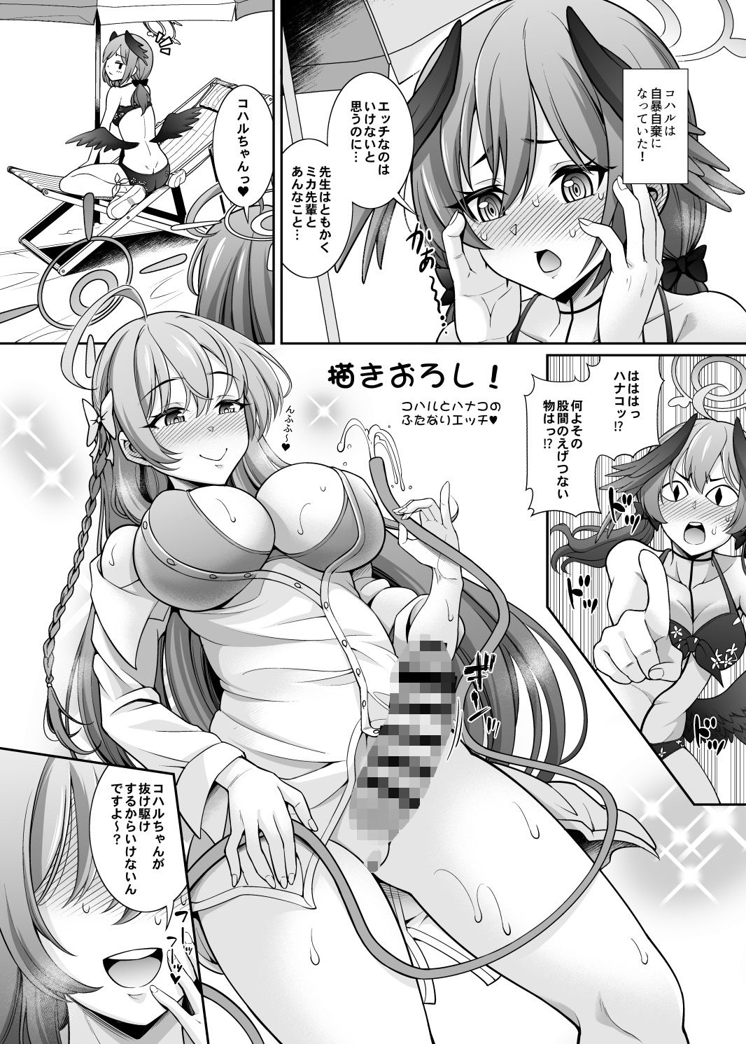 ブルアカえち本総集編