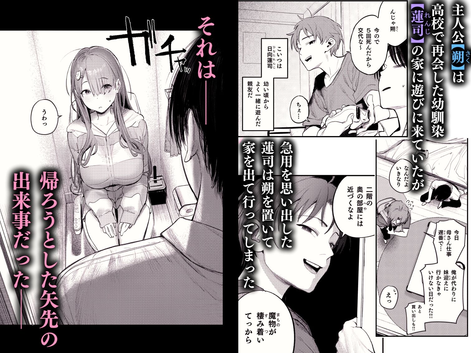 サンプル画像1:マモノノヘヤ 〜6年ぶりに再会したら引きこもりニートになっていた親友のお姉さんに迫られて精液を搾り取られる話〜(桃汁庭園) [d_431747]