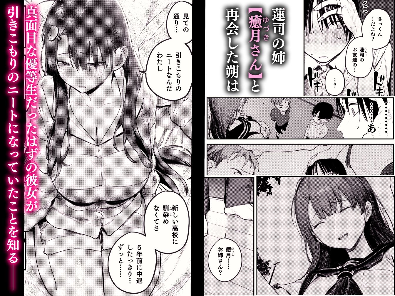 サンプル画像2:マモノノヘヤ 〜6年ぶりに再会したら引きこもりニートになっていた親友のお姉さんに迫られて精液を搾り取られる話〜(桃汁庭園) [d_431747]