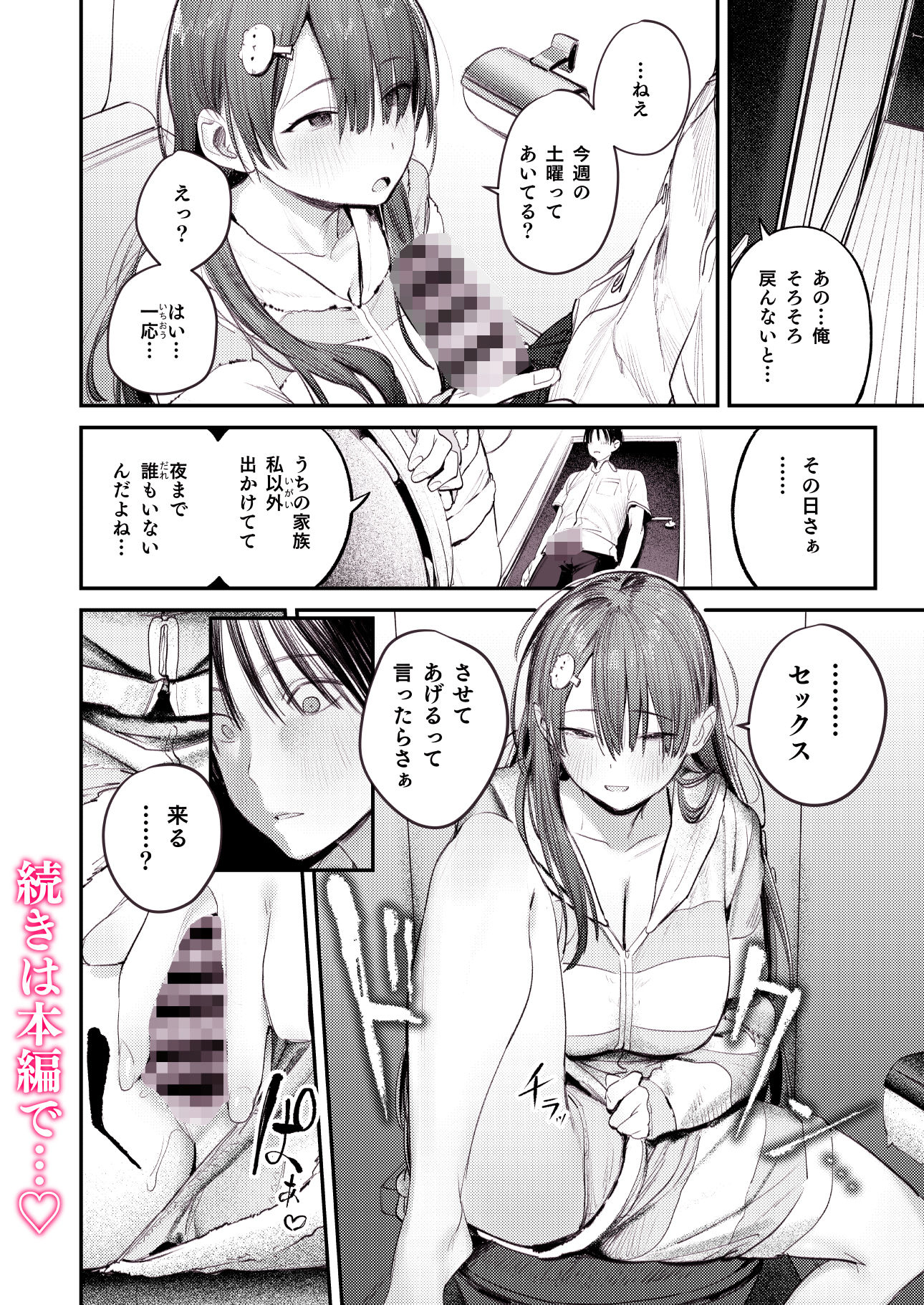 サンプル画像6:マモノノヘヤ 〜6年ぶりに再会したら引きこもりニートになっていた親友のお姉さんに迫られて精液を搾り取られる話〜(桃汁庭園) [d_431747]