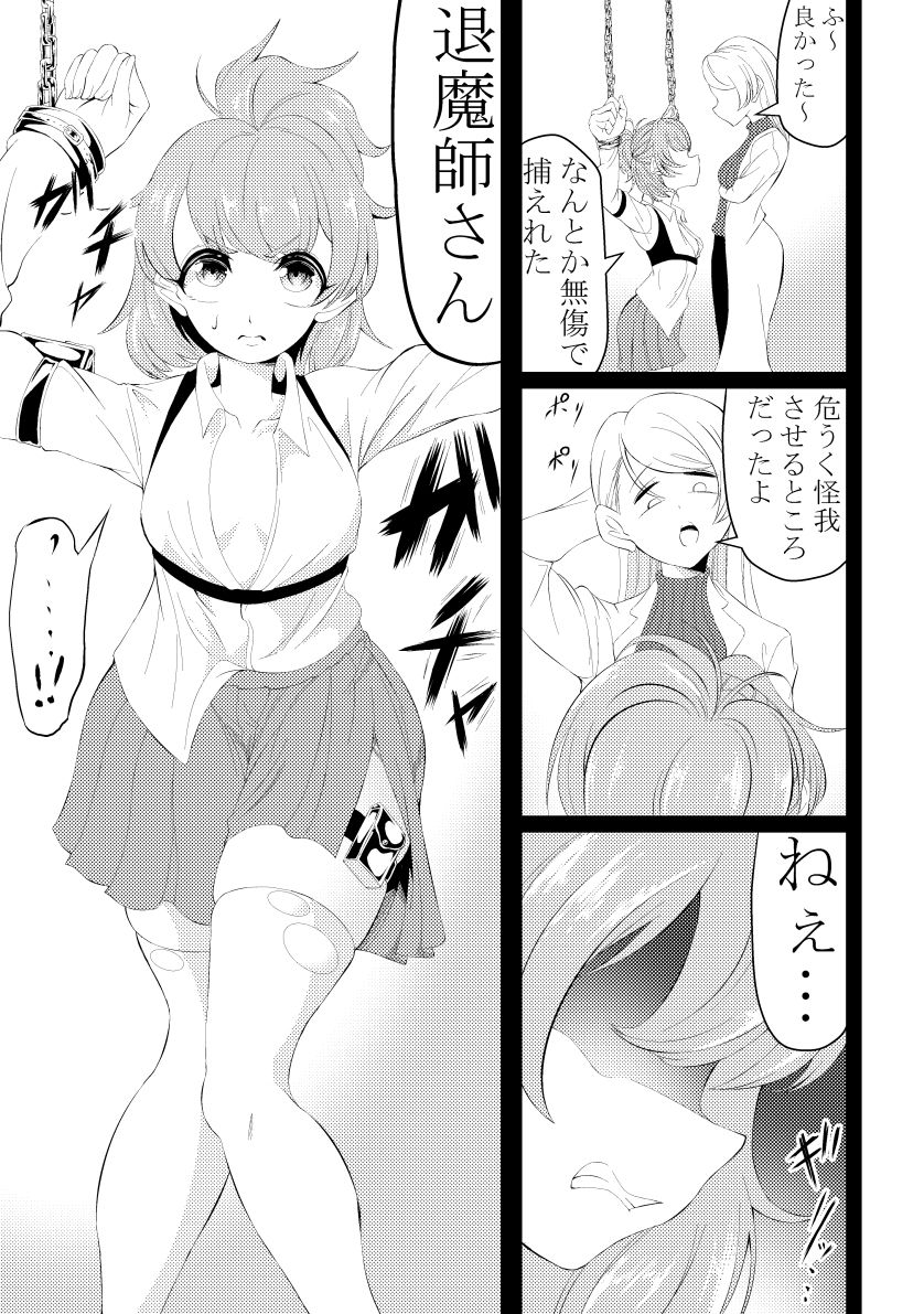 サンプル画像1:新米退魔師おまんこ調教(ワニトカゲギス) [d_431748]