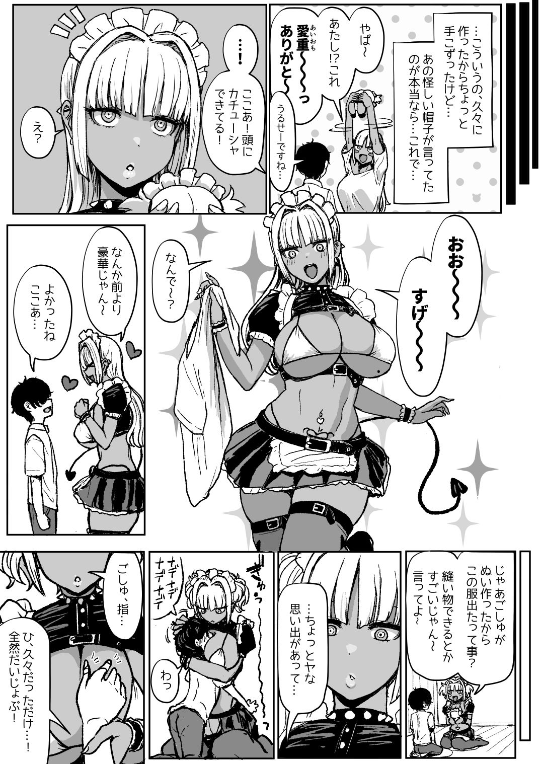 サンプル画像1:黒ギャルメイド淫魔、ごしゅを喰う。3(NOSEBLEED) [d_431798]