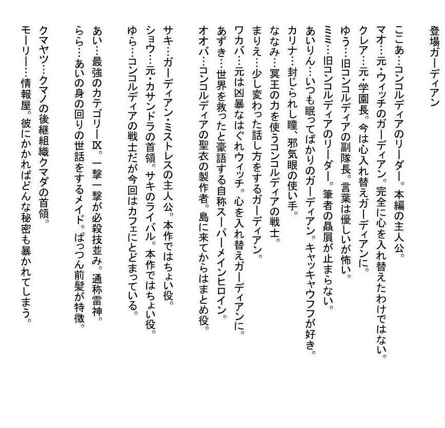 サンプル画像1:ガーディア〇ミストレス コンコル〇ィアストーリー後編(サルータミサトミチ) [d_431808]