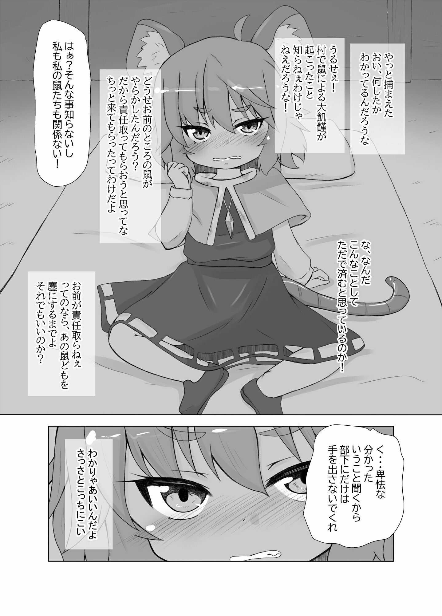 サンプル画像1:替罪鼠(うさぎじる) [d_431863]