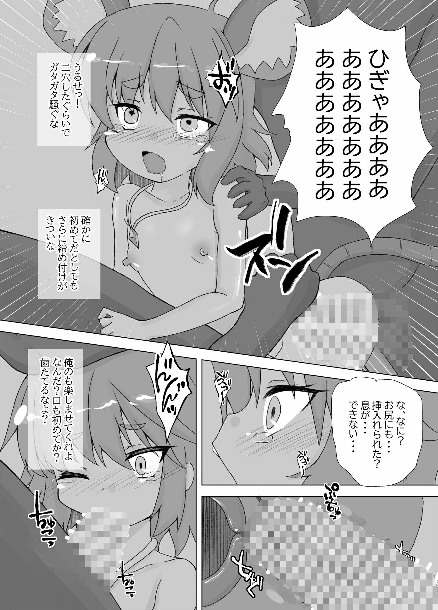 サンプル画像2:替罪鼠(うさぎじる) [d_431863]
