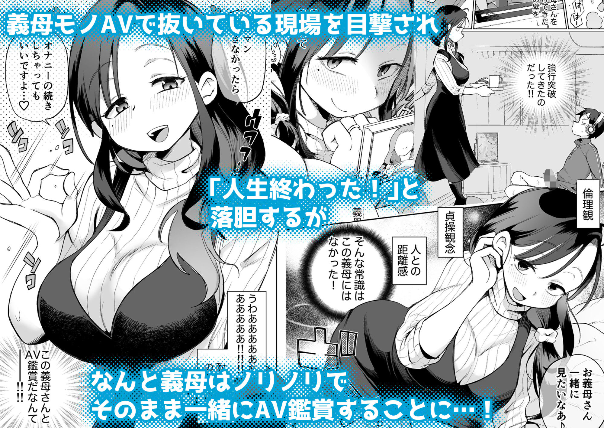 サンプル画像3:グイグイくる義母とAV鑑賞〜筆おろし編〜(めぎつねワークス) [d_431908]