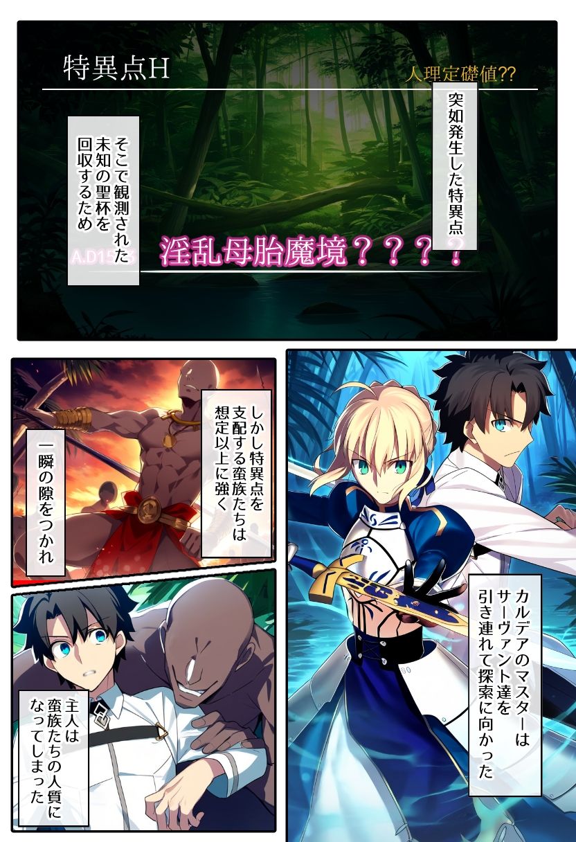 サンプル画像1:蛮族vsサーヴァント結果はサーヴァントの腹ボテ負け(永愛児等太郎) [d_431960]