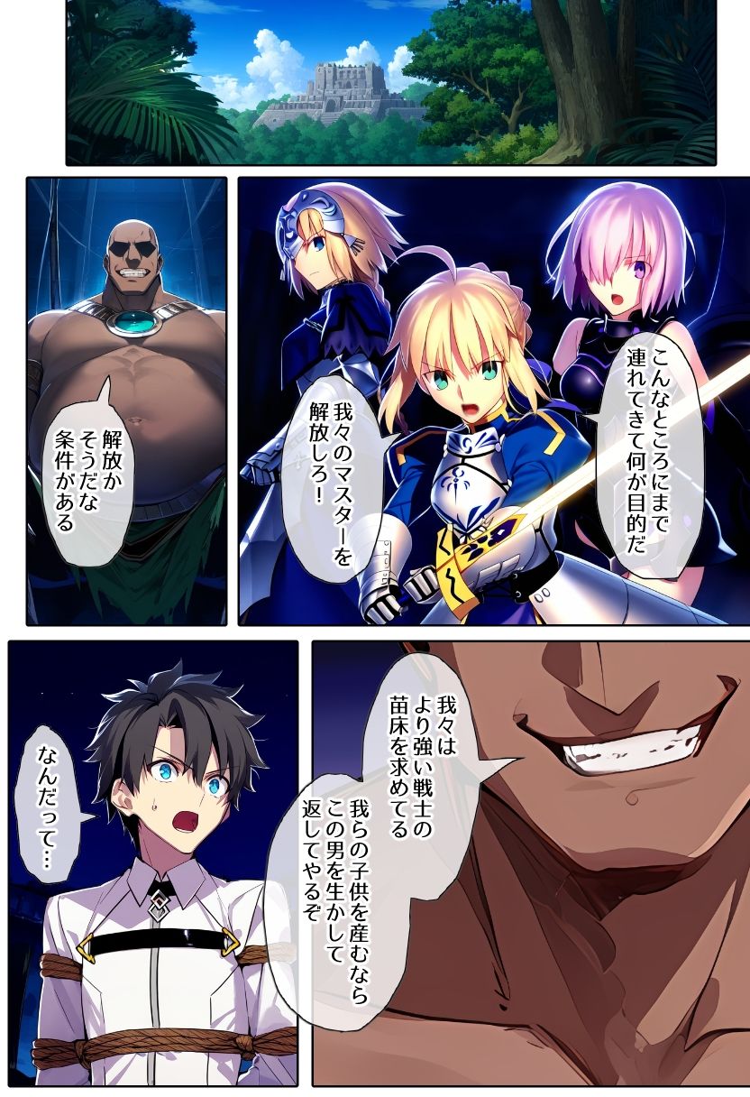 サンプル画像2:蛮族vsサーヴァント結果はサーヴァントの腹ボテ負け(永愛児等太郎) [d_431960]