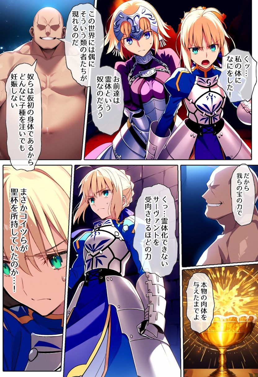 サンプル画像5:蛮族vsサーヴァント結果はサーヴァントの腹ボテ負け(永愛児等太郎) [d_431960]