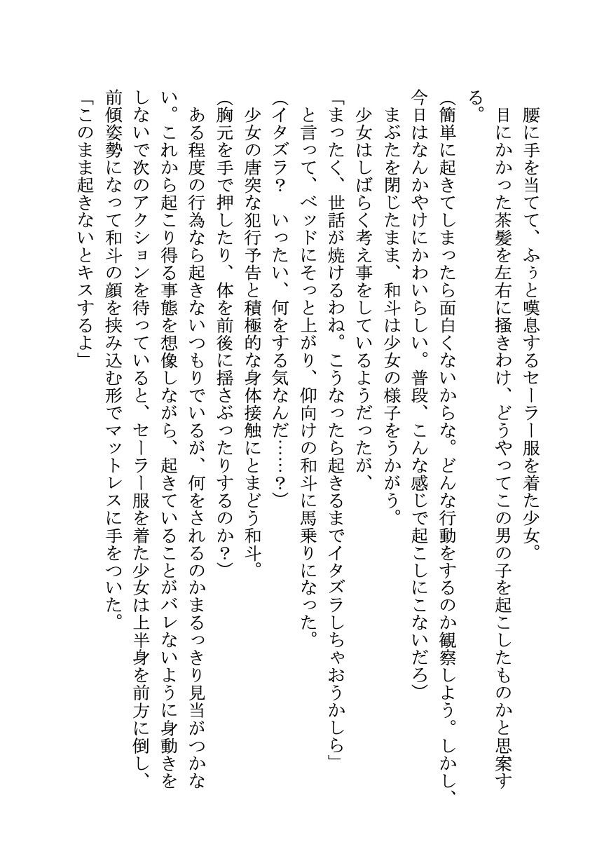 サンプル画像2:【小説】精液が外気に触れたら人類滅亡！？ ウイルスによって人間兵器になってしまった俺を天才美少女科学者とツンデレ幼馴染が鎮めました(いろごとぶんこ) [d_431997]