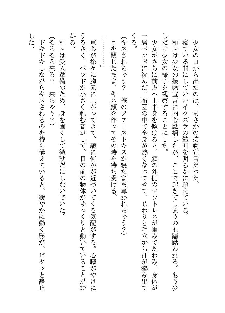 サンプル画像3:【小説】精液が外気に触れたら人類滅亡！？ ウイルスによって人間兵器になってしまった俺を天才美少女科学者とツンデレ幼馴染が鎮めました(いろごとぶんこ) [d_431997]