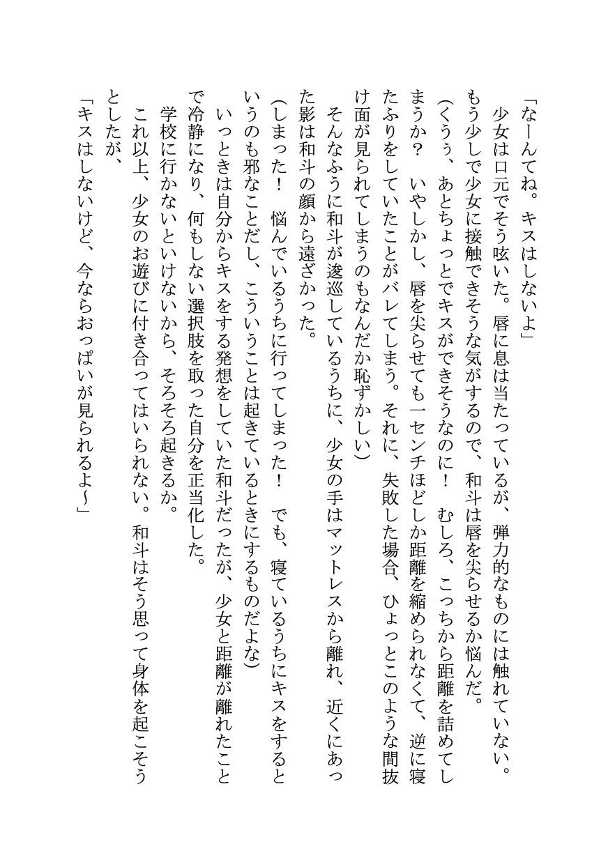 サンプル画像4:【小説】精液が外気に触れたら人類滅亡！？ ウイルスによって人間兵器になってしまった俺を天才美少女科学者とツンデレ幼馴染が鎮めました(いろごとぶんこ) [d_431997]