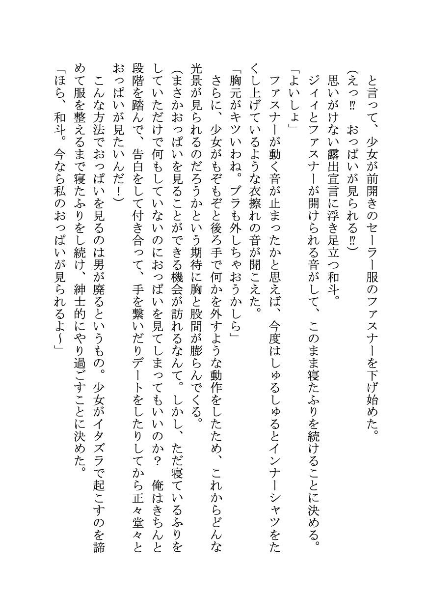 サンプル画像5:【小説】精液が外気に触れたら人類滅亡！？ ウイルスによって人間兵器になってしまった俺を天才美少女科学者とツンデレ幼馴染が鎮めました(いろごとぶんこ) [d_431997]