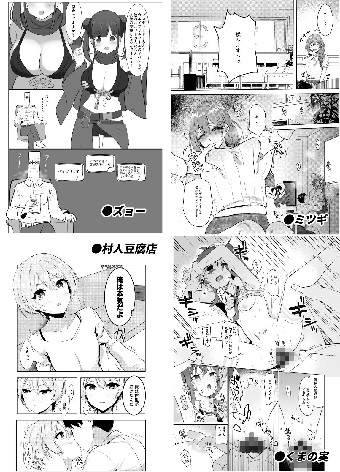 サンプル画像4:シャニマスドスケベ合同誌『シャニエログラフィ』(練り物工場) [d_432016]