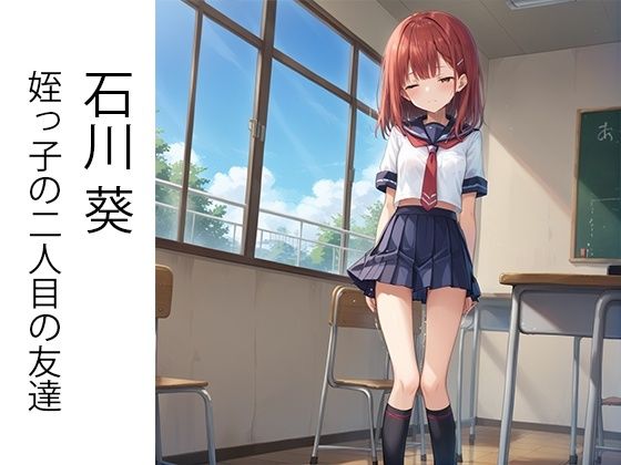 サンプル画像3:無職の太ったおじさんが姪っ子とその友達にえっちなことを教える話(AImodel) [d_432024]