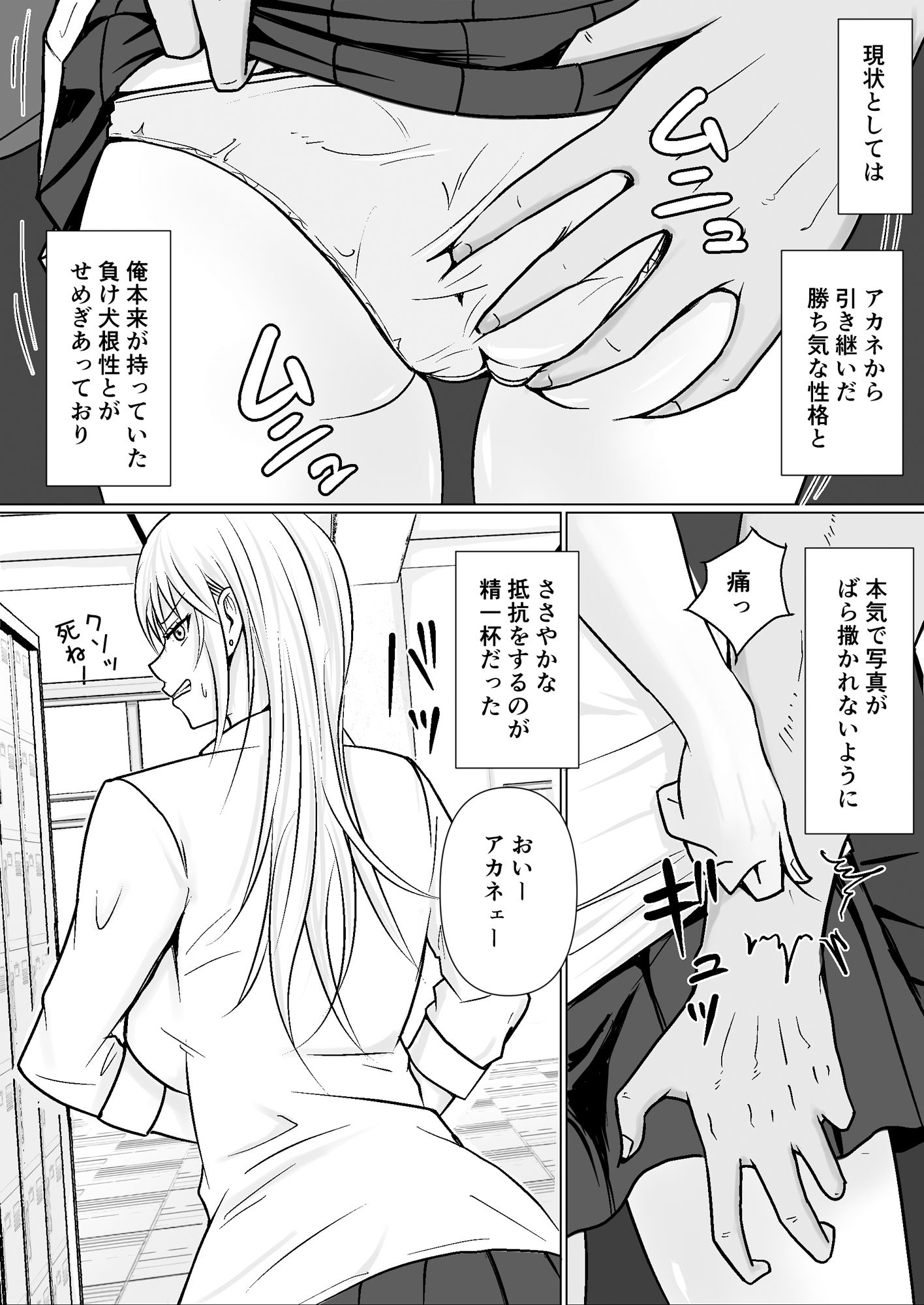 サンプル画像2:クラスのヤンキー女子に憑依3(滝野みしん) [d_432082]