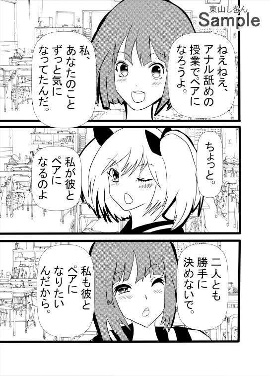 サンプル画像1:アナル舐めパイズリ女学園の校則で、唯一の男子であるお前を、ケツイキへ誘う。(東山しをん) [d_432092]