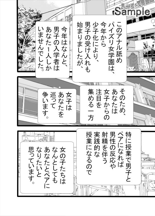 サンプル画像2:アナル舐めパイズリ女学園の校則で、唯一の男子であるお前を、ケツイキへ誘う。(東山しをん) [d_432092]