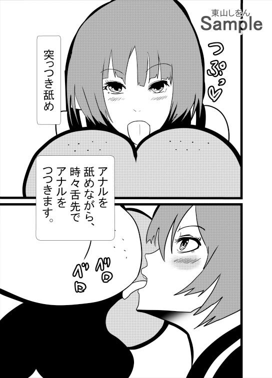 サンプル画像3:アナル舐めパイズリ女学園の校則で、唯一の男子であるお前を、ケツイキへ誘う。(東山しをん) [d_432092]