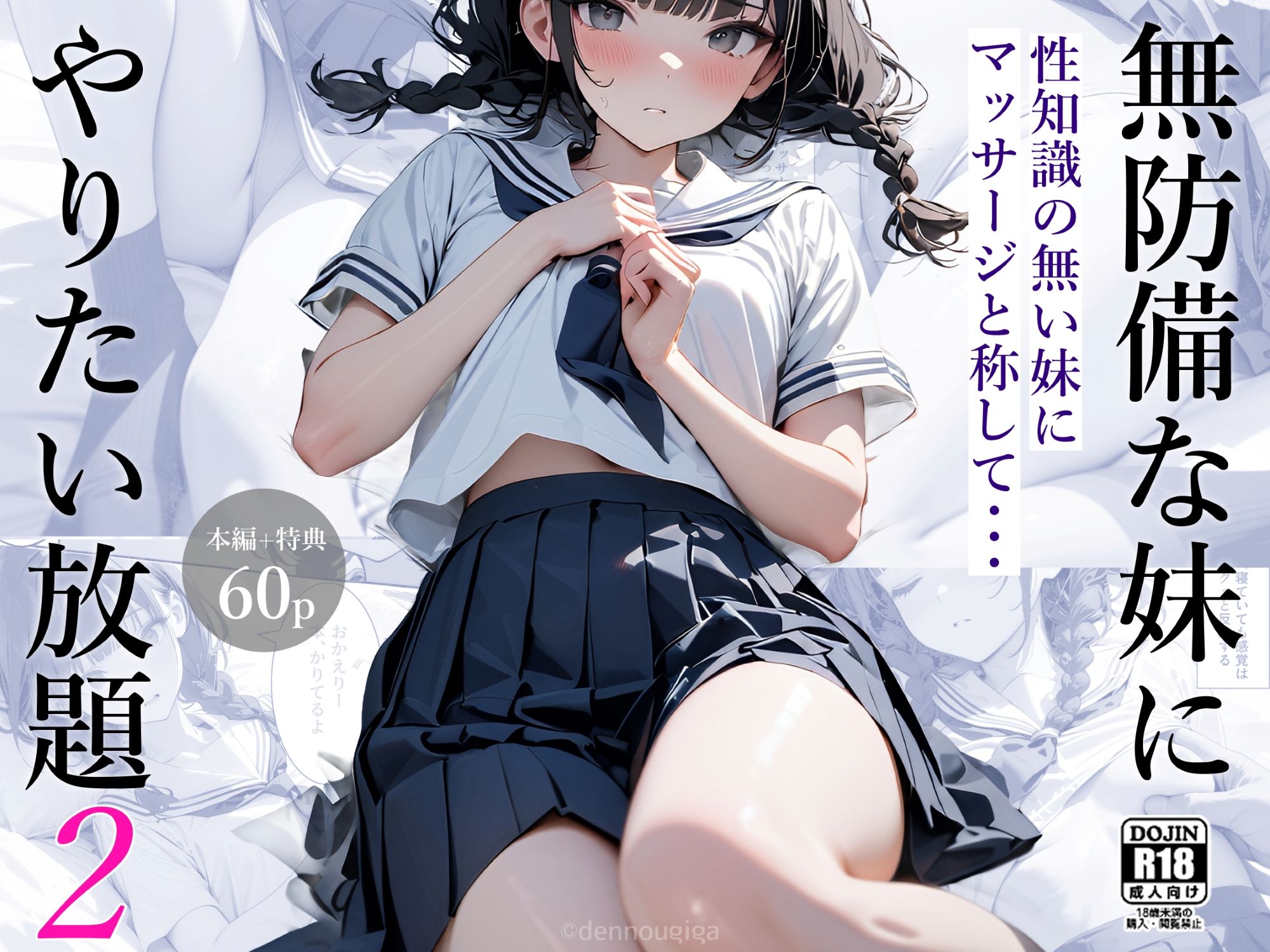 サンプル画像1:無防備な妹にやりたい放題2(電脳戯画) [d_432136]