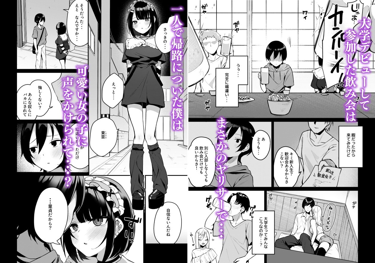 サンプル画像1:童貞好きの地雷女に性欲をぐちゃぐちゃにされる話(めんぼーれんぽー) [d_432155]