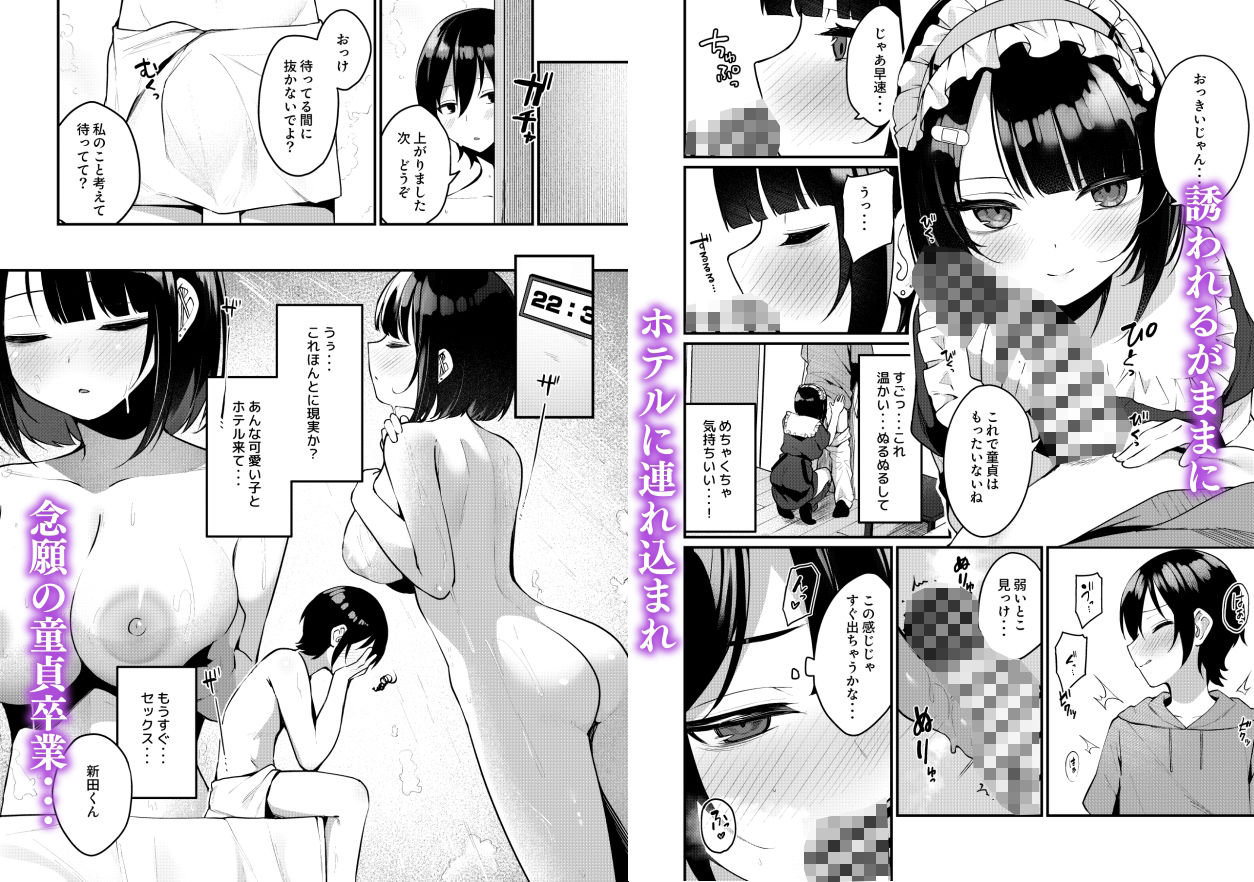 サンプル画像2:童貞好きの地雷女に性欲をぐちゃぐちゃにされる話(めんぼーれんぽー) [d_432155]