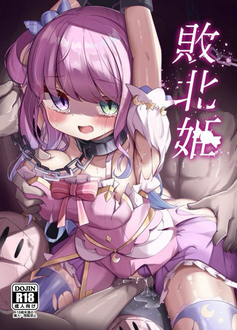 サンプル画像1:敗北姫(かなミ屋) [d_432159]