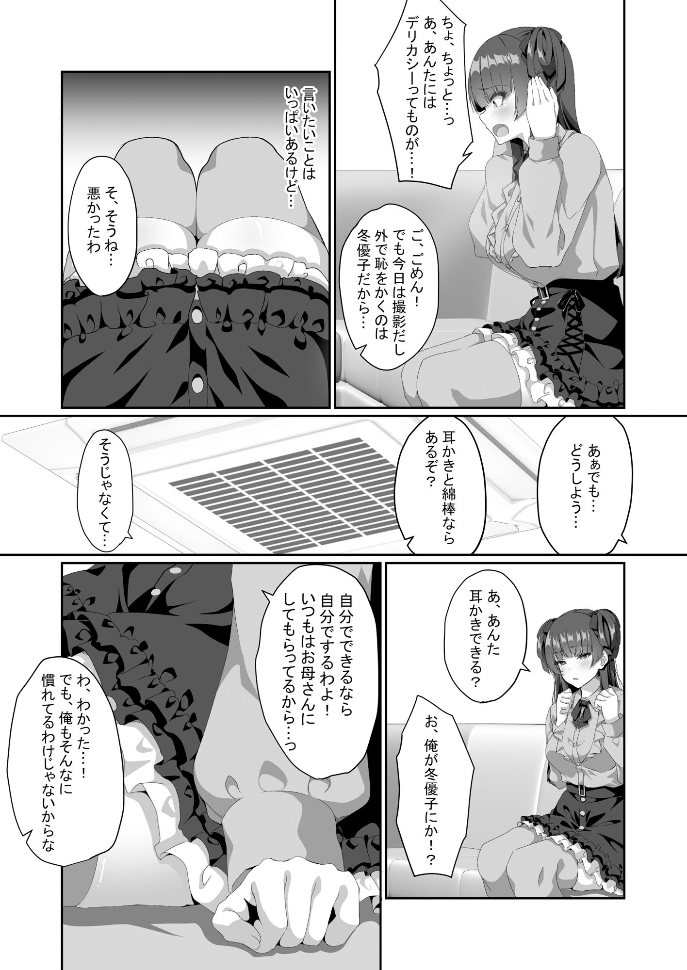 サンプル画像3:冬優子は一人で耳かきができない(nullpp@) [d_432161]