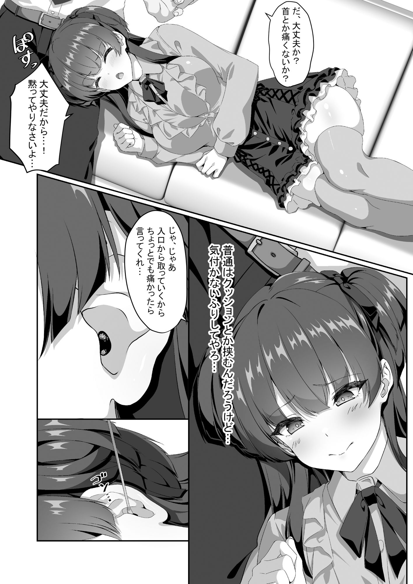 サンプル画像4:冬優子は一人で耳かきができない(nullpp@) [d_432161]