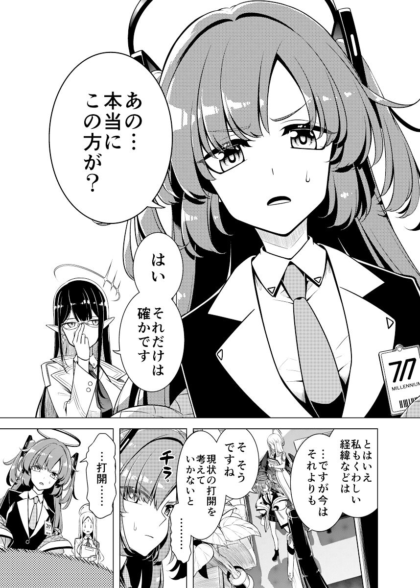 サンプル画像2:シャーレのねこ先生(PERSONAL COLOR) [d_432164]