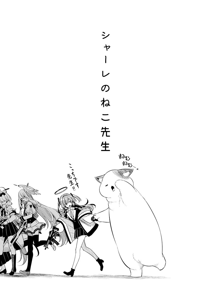 サンプル画像4:シャーレのねこ先生(PERSONAL COLOR) [d_432164]