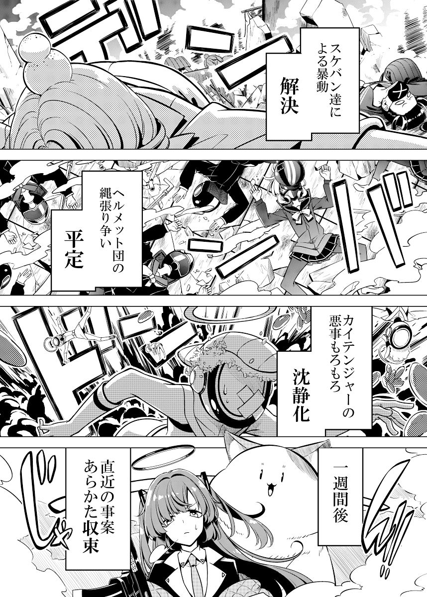 サンプル画像5:シャーレのねこ先生(PERSONAL COLOR) [d_432164]