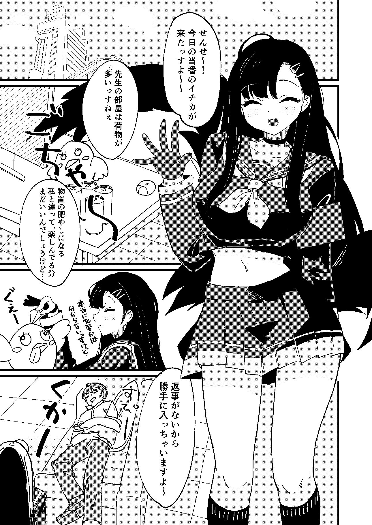 サンプル画像1:先生！いっしょに堕ちるっす！(肉を喰らえ！) [d_432167]